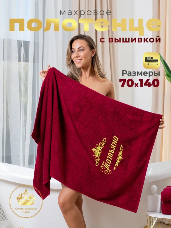 Полотенце махровое для бани и сауны с вышивкой "Татьяна"