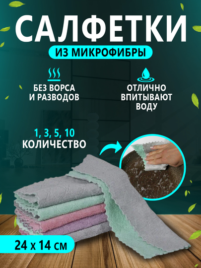Салфетки для уборки, тряпки для кухни впитывающие из микрофибры