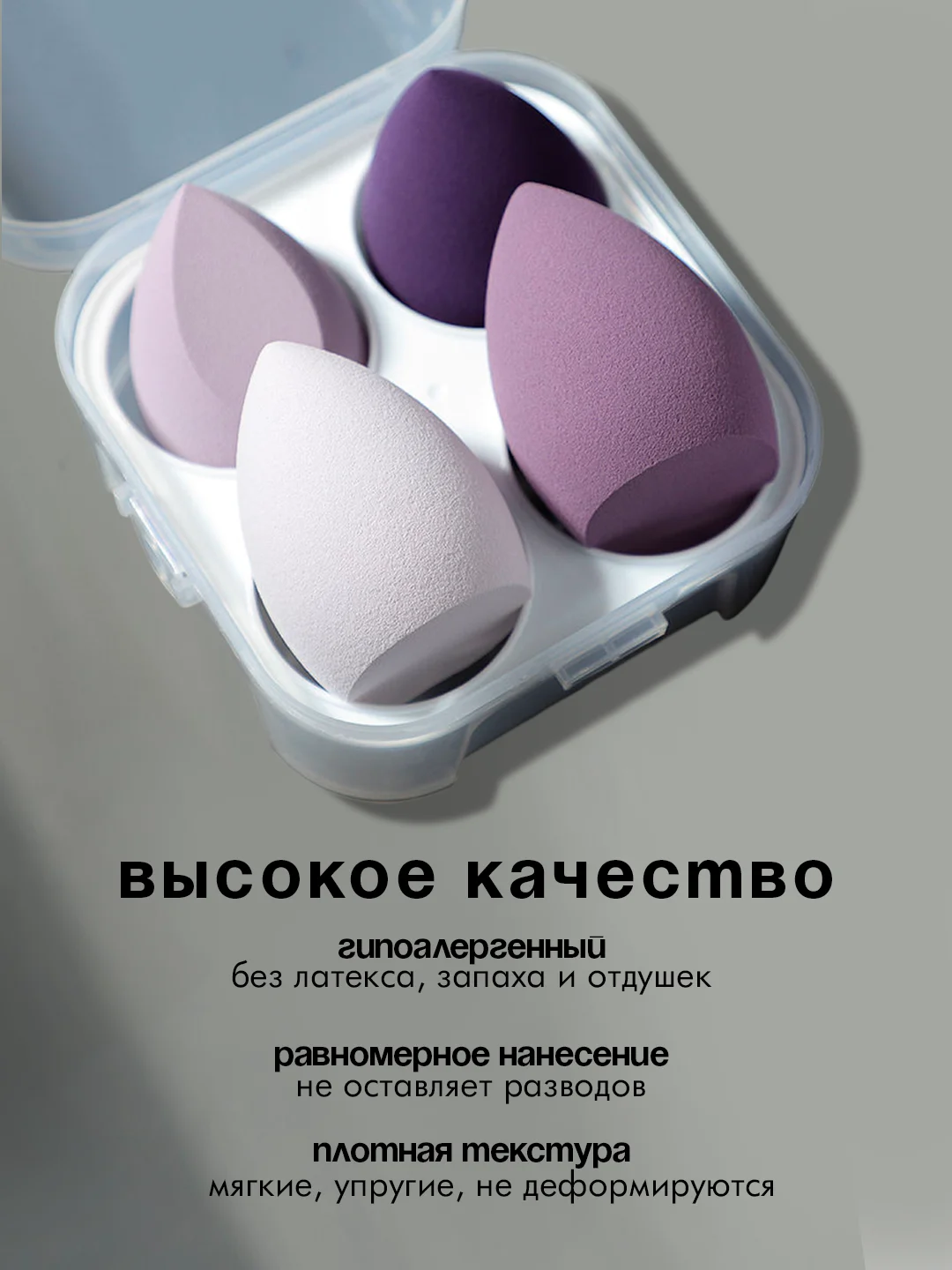 Спонж для макияжа в футляре, 4 шт