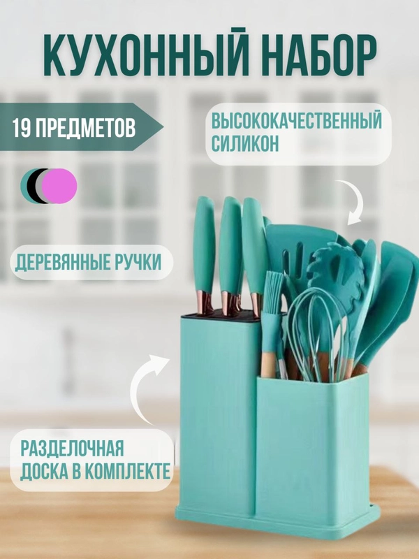 Кухонный набор, 19 предметов, силиконовый