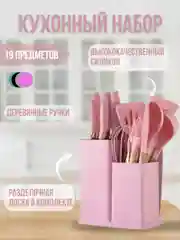 Розовый кухонный набор, 19 предметов, силиконовый