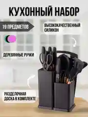 Черный кухонный набор, 19 предметов, силиконовый
