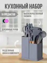 Розовый кухонный набор, 19 предметов, силиконовый