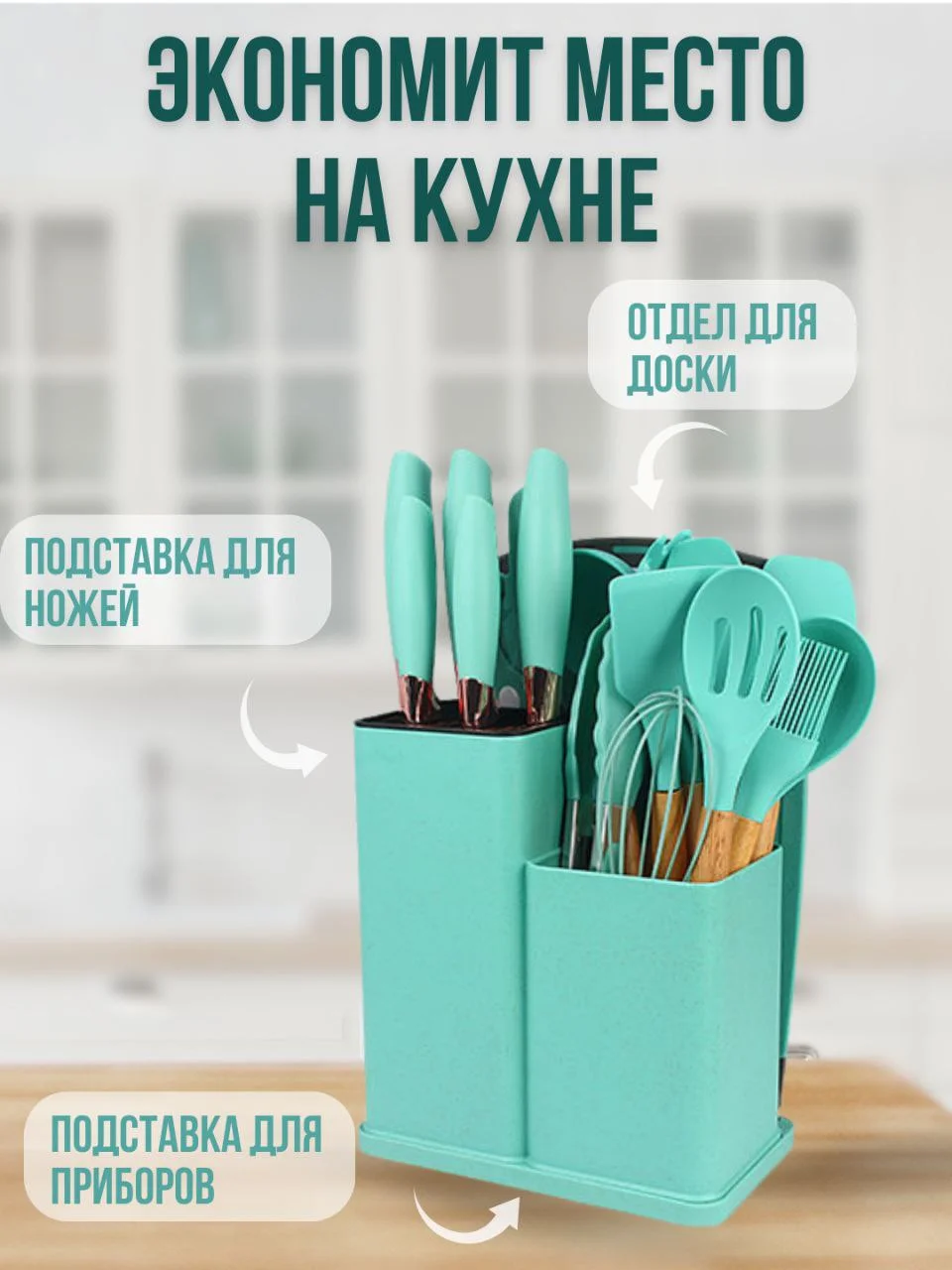 Бирюзовый кухонный набор, 19 предметов, силиконовый