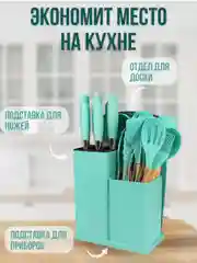 Бирюзовый кухонный набор, 19 предметов, силиконовый