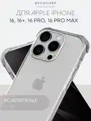 Прозрачный чехол для iPhone 16, Pro, Max, Plus противоударный силиконовый BROSCORP с защитой углов