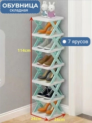 Полка для обуви в прихожую пластиковая складная 7 ярусов