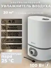 Белый увлажнитель воздуха для дома, настольный PROLISS
