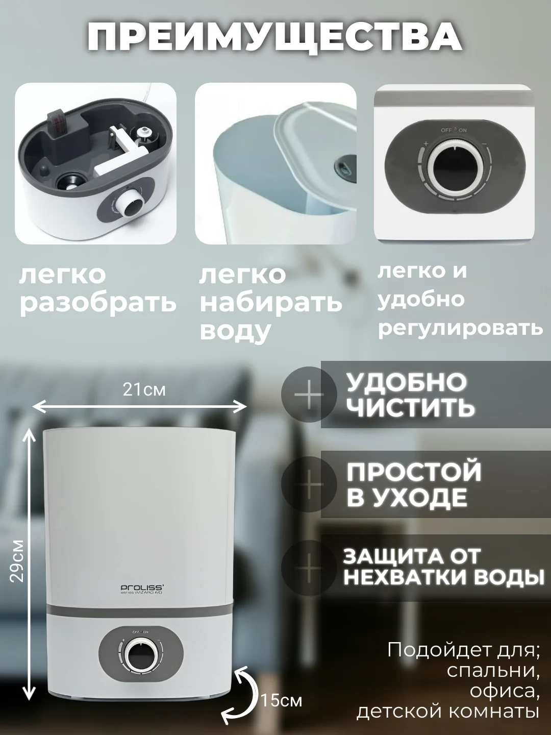 Белый увлажнитель воздуха для дома, настольный PROLISS