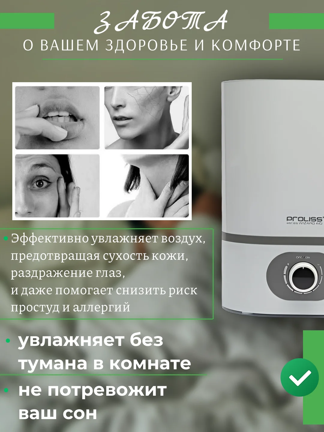 Белый увлажнитель воздуха для дома, настольный PROLISS