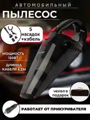 Пылесос автомобильный портативный PROLISS