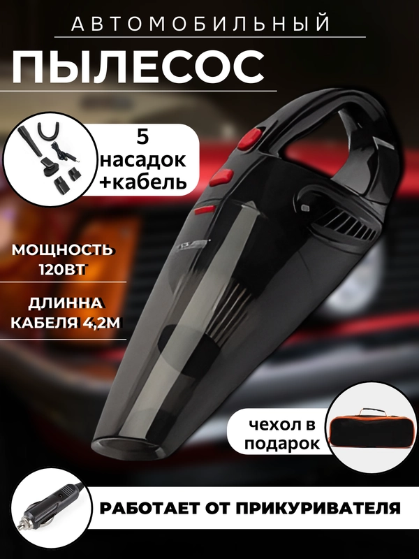 Пылесос автомобильный портативный PROLISS