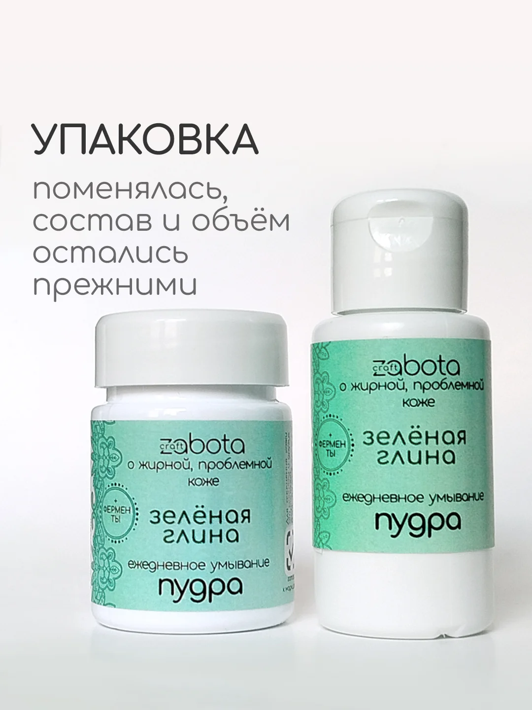 Энзимная пудра для умывания, с зеленой глиной, craftzabota, 50 мл