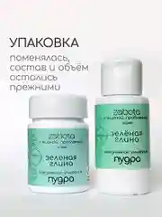 Энзимная пудра для умывания, с зеленой глиной, craftzabota, 50 мл