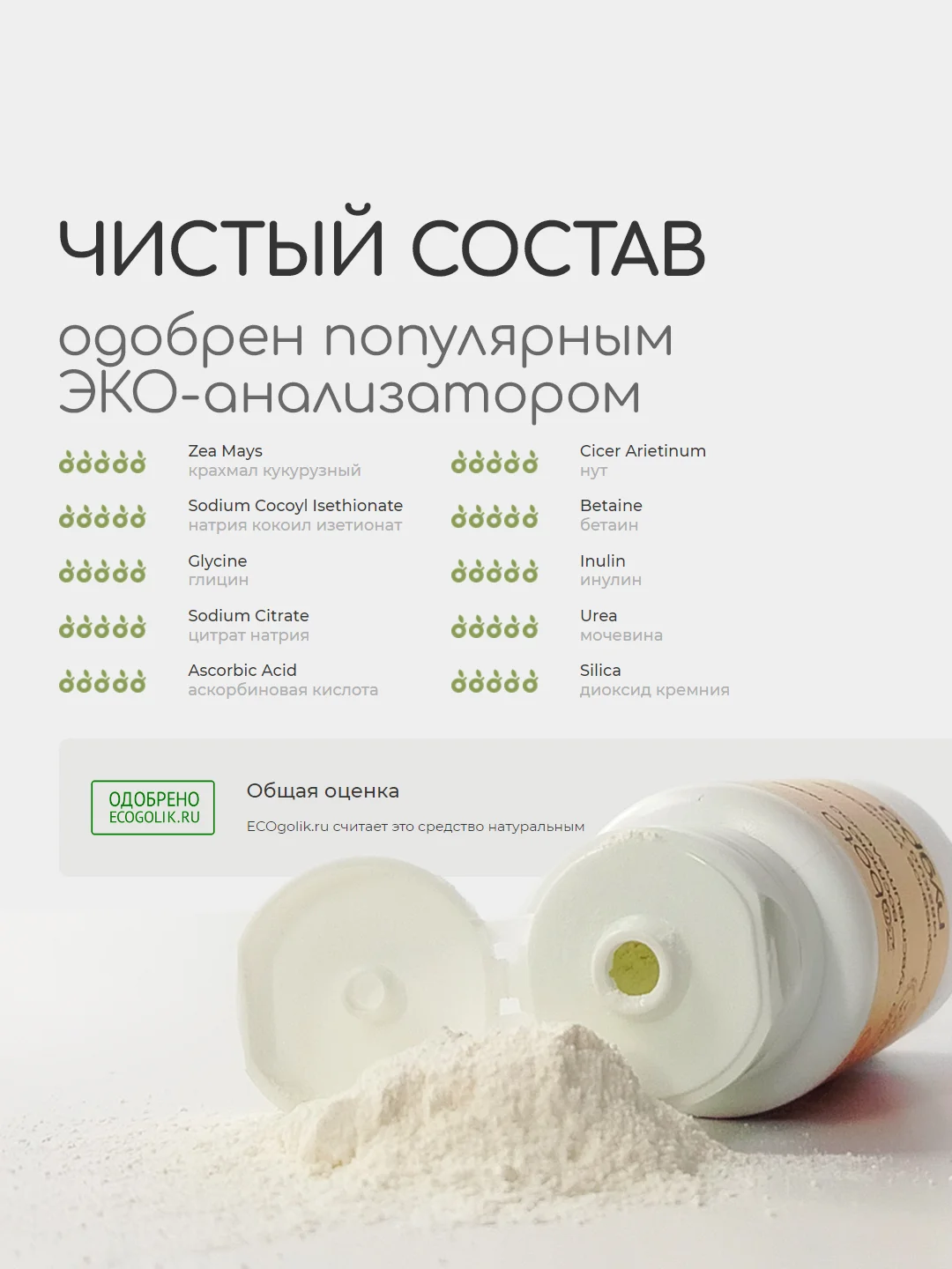 Энзимная пудра для умывания с мукой нута, craftzabota 50 мл