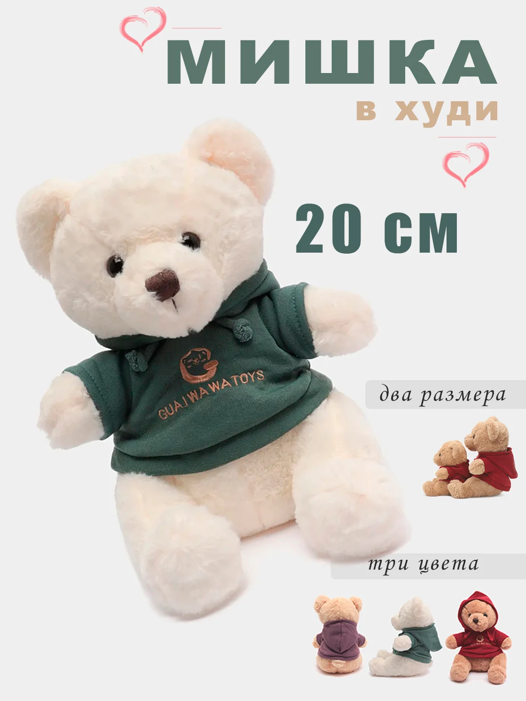 Белый мягкая игрушка плюшевый мишка, три цвета