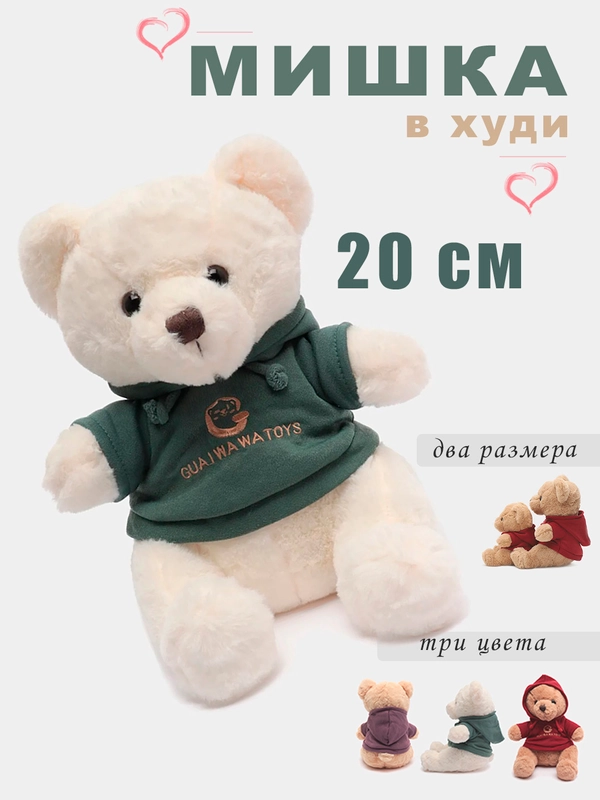 Мягкая игрушка плюшевый мишка, три цвета
