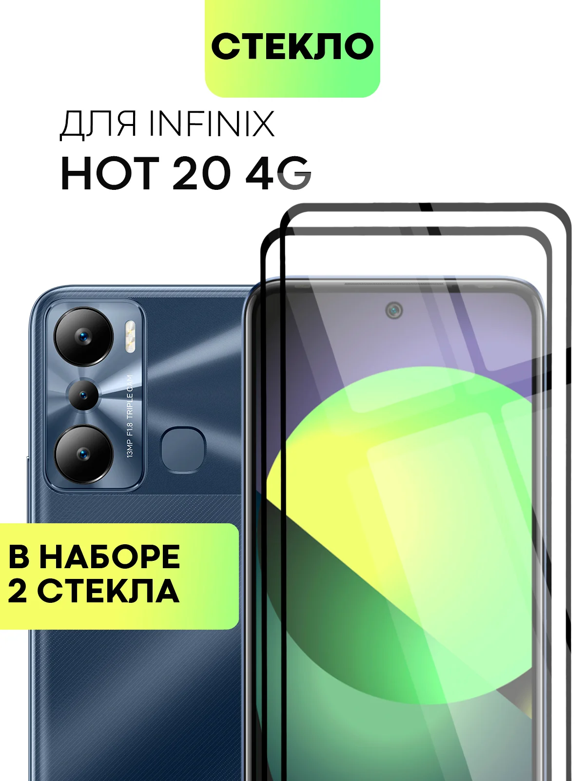 Прозрачный 1-2 шт стекло для Infinix Hot 20 защитное BROSCORP прозрачное олеофобное с черной рамкой