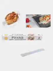 Рукав для запекания, 3 м*30 см