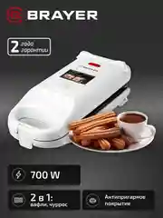 Вафельница BRAYER BR2305, 2 в 1, вафли и чуррос
