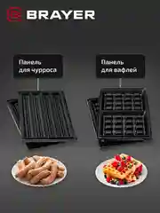 Вафельница BRAYER BR2305, 2 в 1, вафли и чуррос