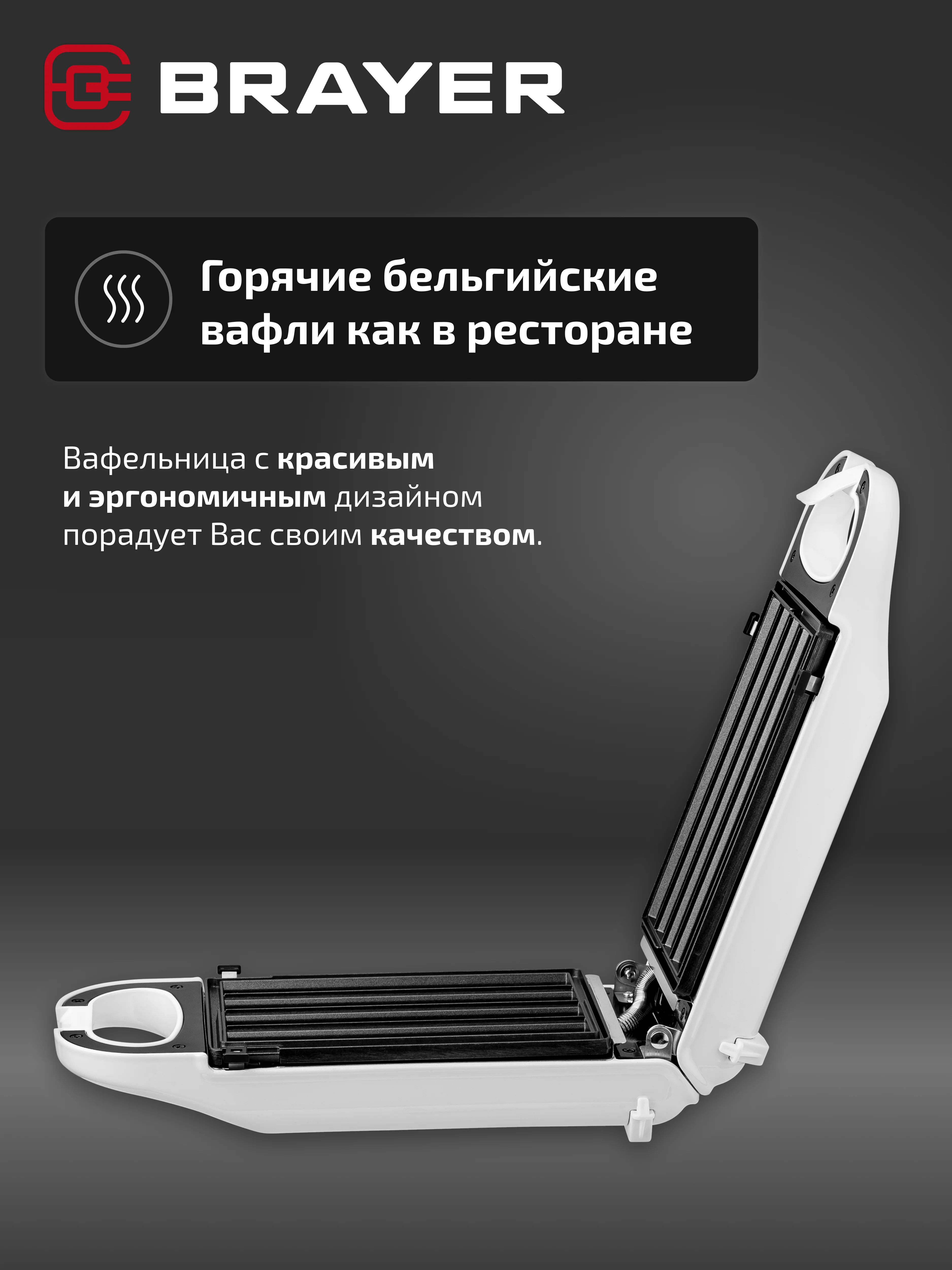 Вафельница BRAYER BR2305, 2 в 1, вафли и чуррос