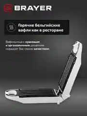 Вафельница BRAYER BR2305, 2 в 1, вафли и чуррос