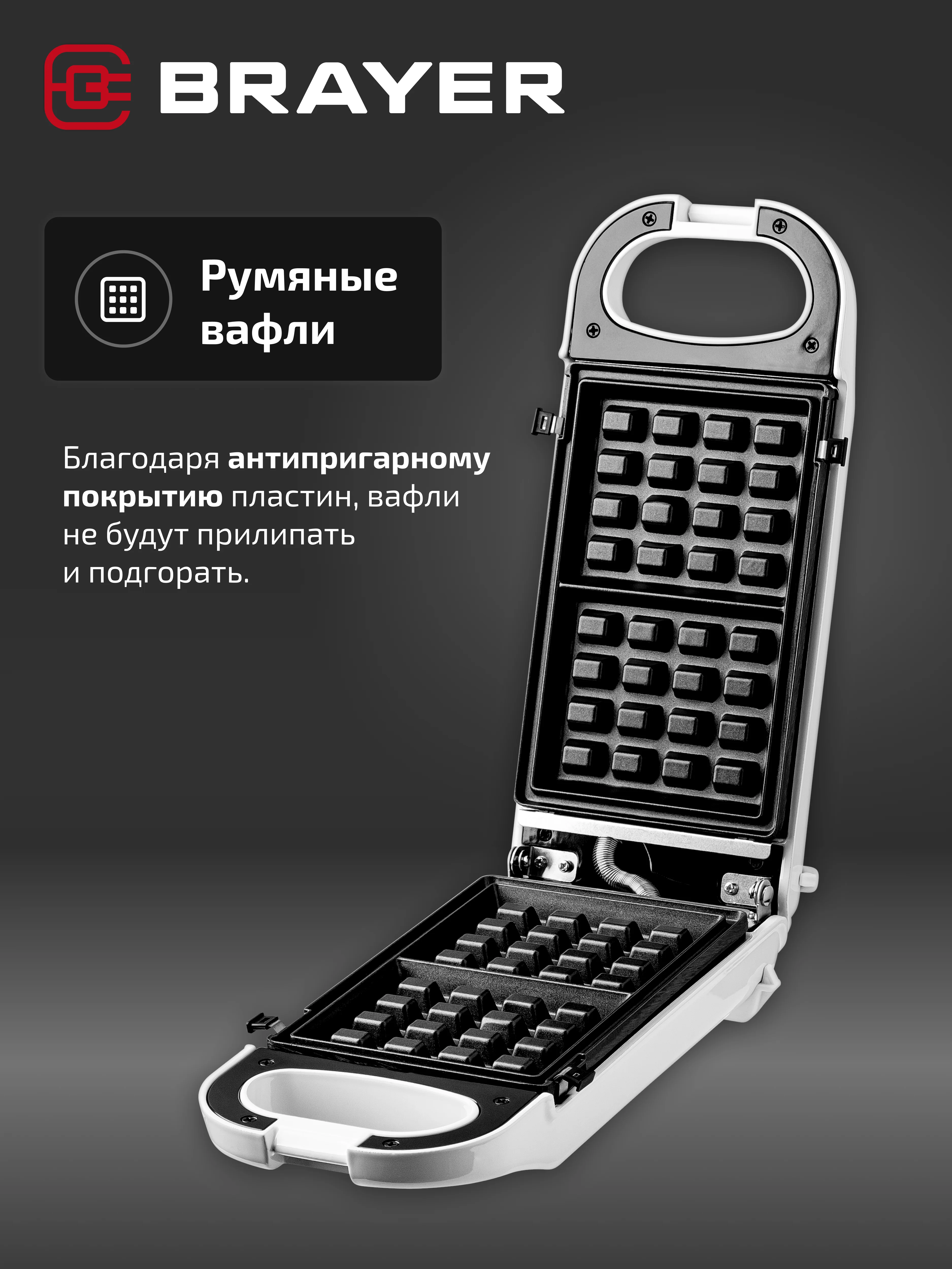 Вафельница BRAYER BR2305, 2 в 1, вафли и чуррос
