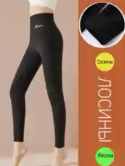 Леггинсы для спорта, фитнеса, йоги, лосины демисезонные флисовые