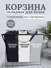 Корзина для белья с 3 отделениями