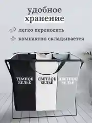 Корзина для белья с 3 отделениями