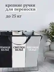 Корзина для белья с 3 отделениями