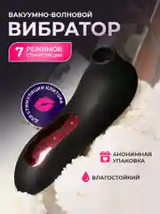 Вибратор вакуумно-волновой