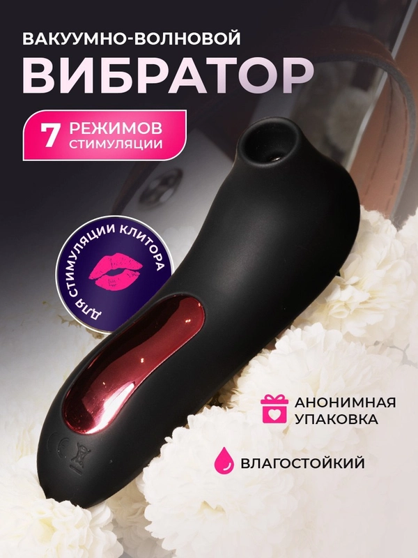 Вибратор вакуумно-волновой