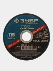 Круг / диск отрезной по металлу "ЗУБР"