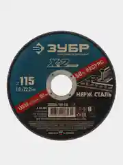 Круг / диск отрезной по металлу "ЗУБР"