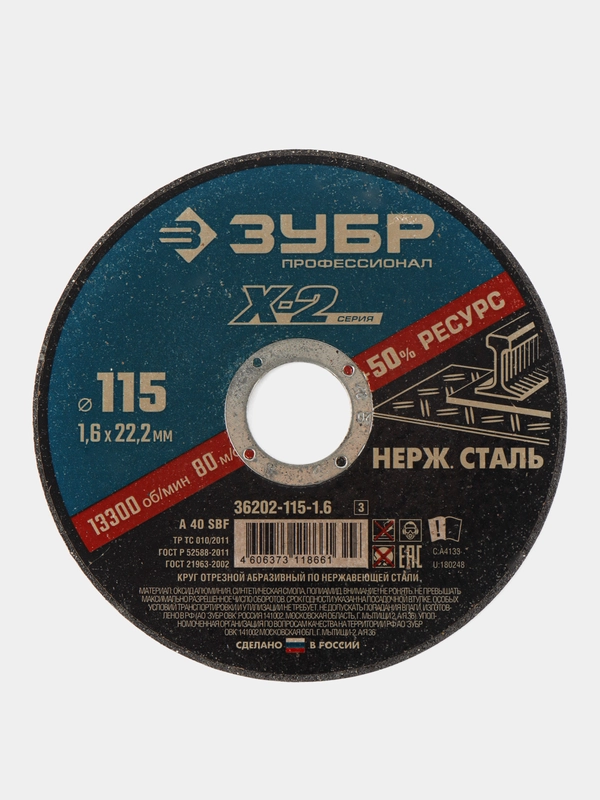 Круг / диск отрезной по металлу "ЗУБР"