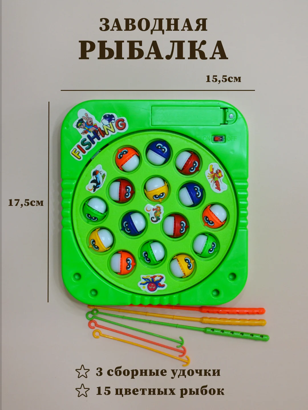 Зеленый рыбалка заводная, детская рыбалка