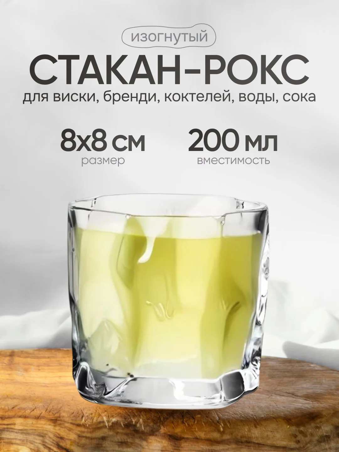 Черный стеклянный, мятый стакан-рокс 200 мл для напитков