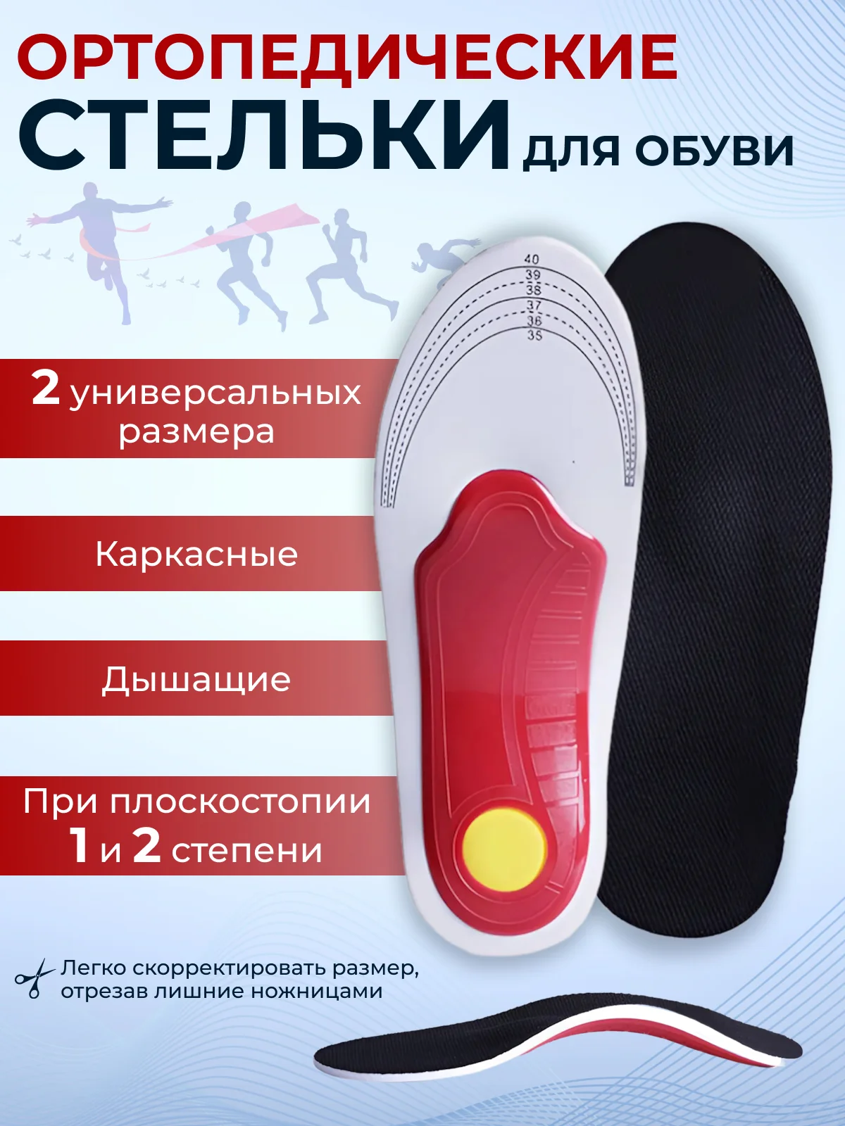 Красный стельки для обуви, ортопедические, каркасные, при плоскостопии