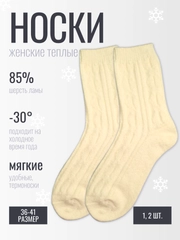 Женские теплые носки из шерсти ламы, термоноски, набор, подарок на новый год