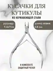 Кусачки для кутикулы, маникюрные щипчики с защитным колпачком