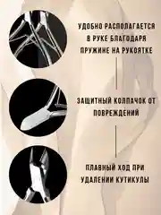 Кусачки для кутикулы, маникюрные щипчики с защитным колпачком