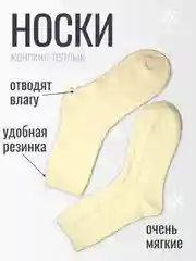 Молочный женские теплые носки из шерсти ламы, термоноски, набор, подарок на новый год