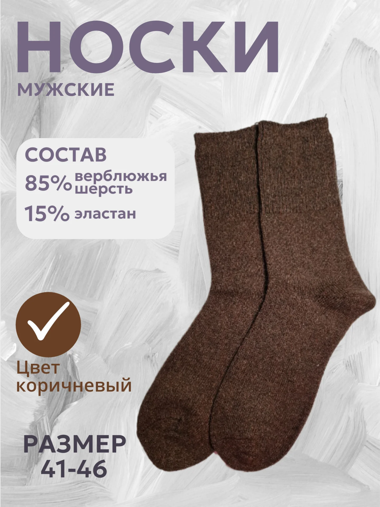 Коричневый носки мужские теплые из верблюжьей шерсти, набор носков