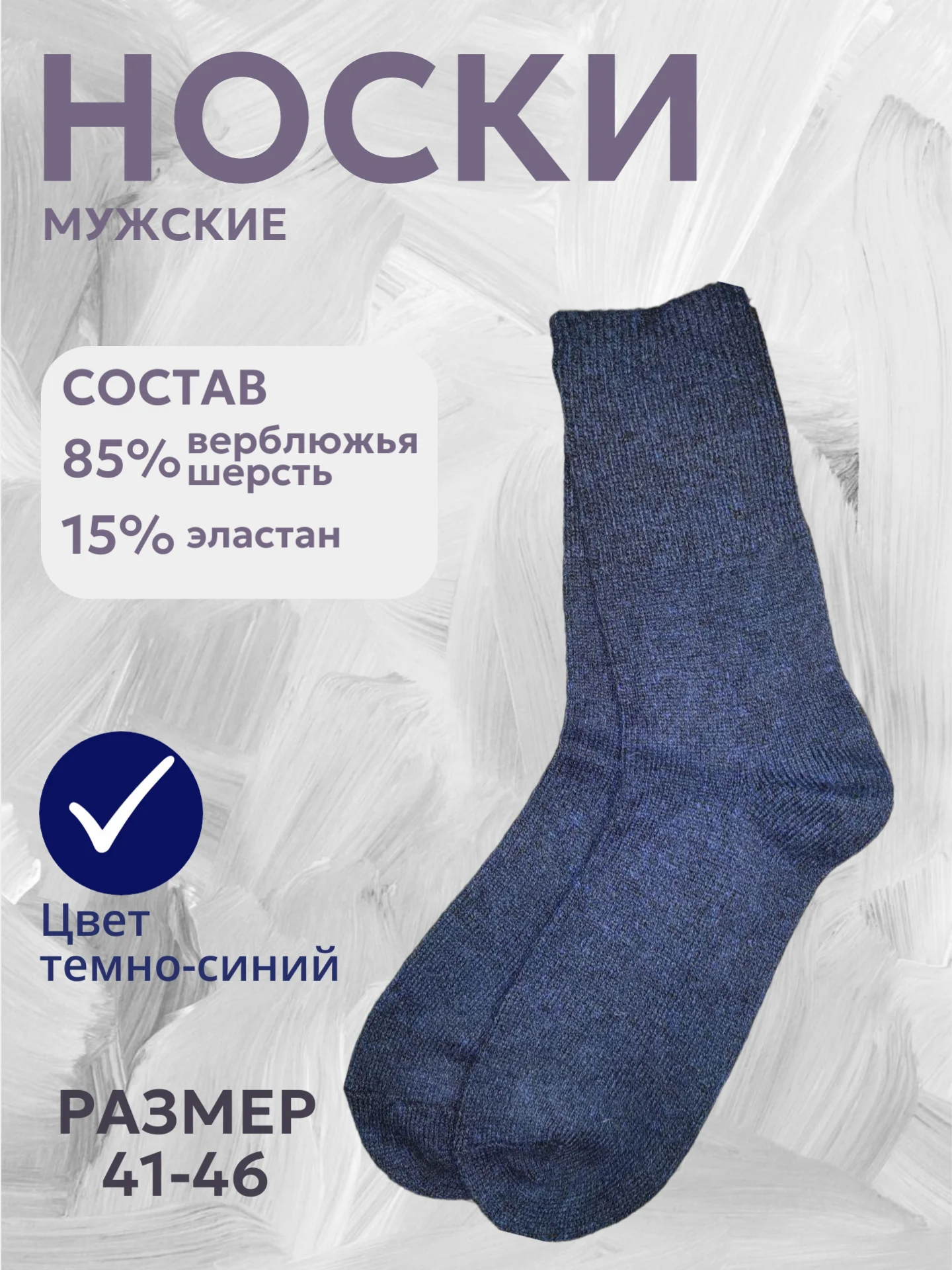 Темно-синий носки мужские теплые из верблюжьей шерсти, набор носков