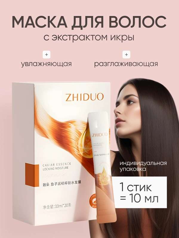 Увлажняющая маска для волос с эктрактом красной икры