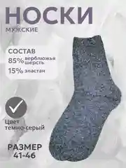 Тёмно-серый носки мужские теплые из верблюжьей шерсти, набор носков