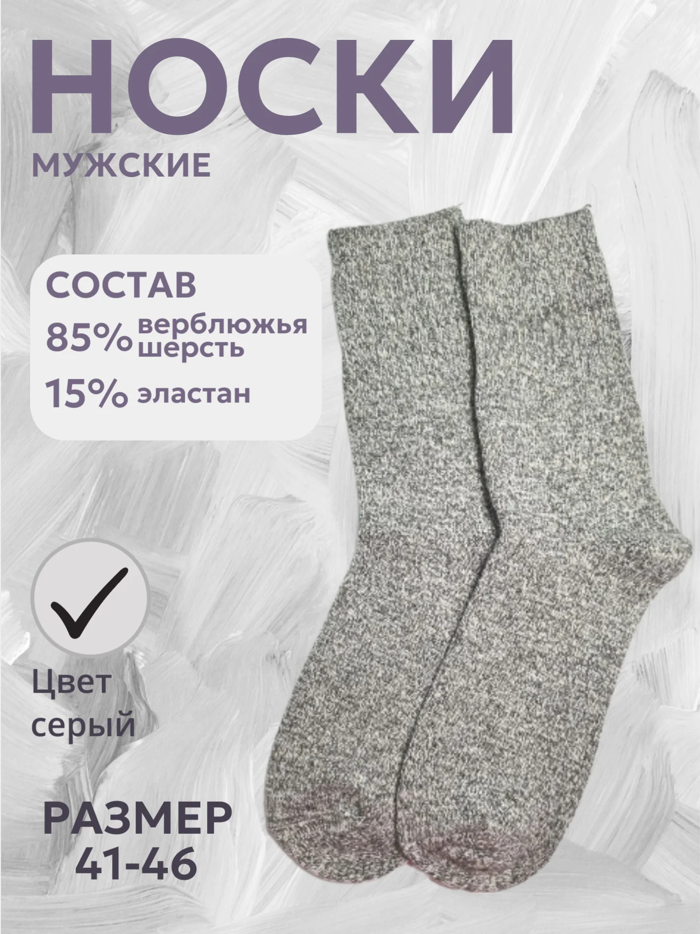 Серый носки мужские теплые из верблюжьей шерсти, набор носков