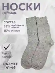 Серый носки мужские теплые из верблюжьей шерсти, набор носков
